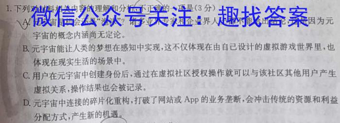 ［八校联考］2023年陕西省西安市高三年级3月八校联考语文