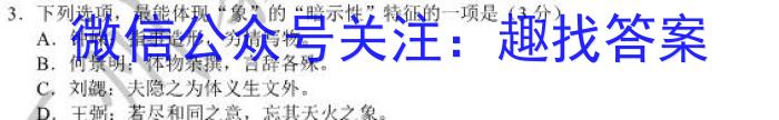 2023普通高等学校招生全国统一考试·冲刺押题卷 新教材(六)6语文