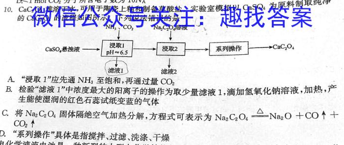 2022~23年度信息压轴卷 老高考(一)1化学