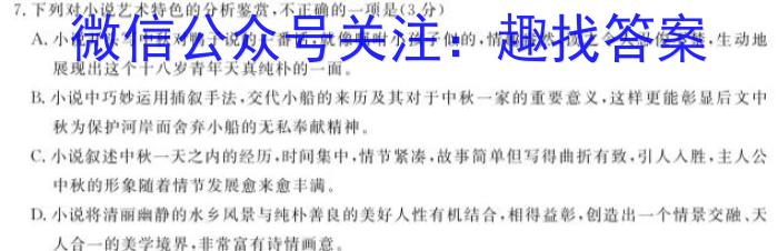 学普试卷·2023届高三第七次(模拟版)语文