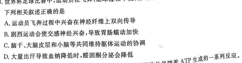 2023年新高考模拟冲刺卷(三)3生物