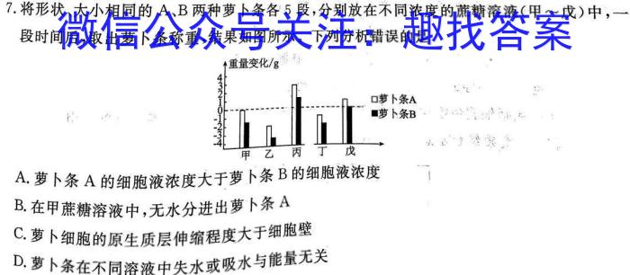 九师联盟 2022~2023学年高三核心模拟卷(下)四生物试卷答案