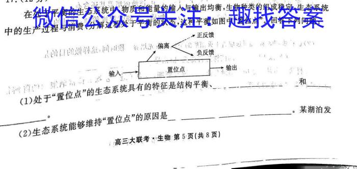 安徽省2023届九年级中考模拟试题卷（一）生物试卷答案