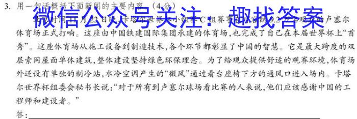 安徽省2023年最新中考模拟示范卷（三）语文