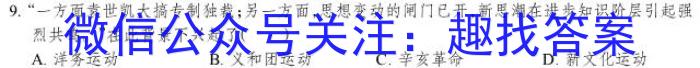 高考必刷卷2023年普通高等学校招生全国统一考试押题卷(新高考)(一)1历史