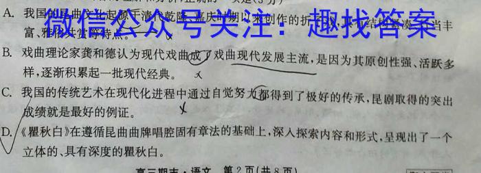 2023年吉林省高一年级八校联考（3月）语文