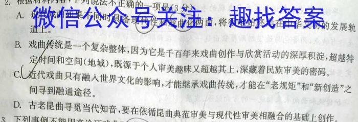 2023年普通高等学校招生全国统一考试·冲刺押题卷(一)1语文