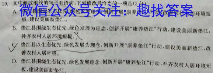 黑龙江省SL2022~2023学年度下学期高一开学初考试卷(3305A)语文