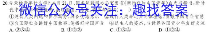 中考必刷卷·安徽省2023年安徽中考第一轮复习卷(七)7l地理