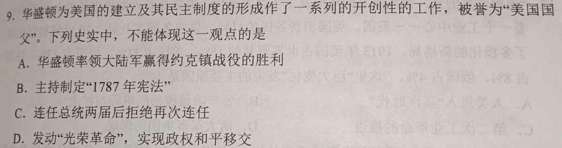 百师联盟2023届高三高考模拟试卷(新高考)政治y
