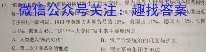 中考必刷卷·安徽省2023年安徽中考第一轮复*卷(五)5历史试卷