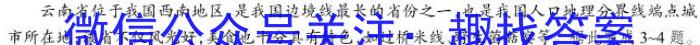 炎德英才大联考 长郡中学2023年高二寒假作业检测试卷s地理