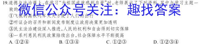 ［湖南］2023年湖南省高一年级阶段性诊断考试（23-355A）&政治