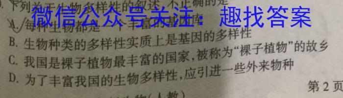 安徽省九年级2022-2023学年新课标闯关卷（十五）AH生物试卷答案