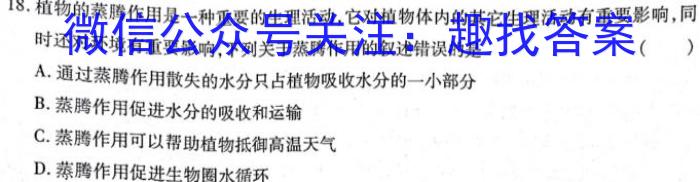 安徽省2023年名校之约·中考导向总复习模拟样卷（三）生物