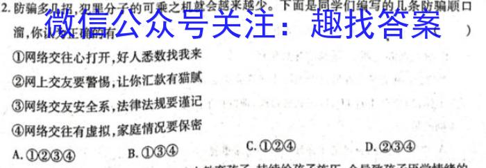 2023普通高等学校招生全国统一考试·冲刺押题卷QG(四)4s地理