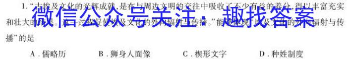 2023届云南3月联考（23-328C）历史