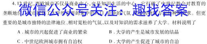2023四川九市二诊高三3月联考历史