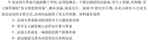 天壹名校联盟·2023届高三3月质量检测历史