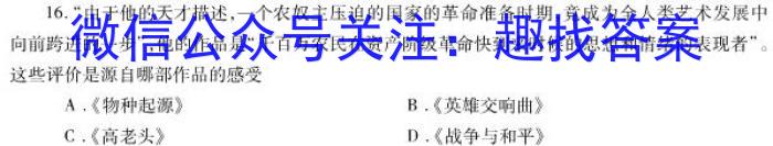 2023年普通高等学校招生全国统一考试·冲刺卷 老高考(一)1历史