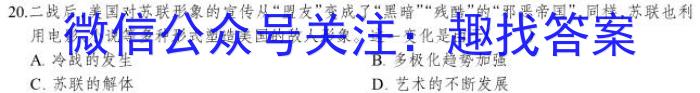 皖智教育安徽第一卷·2023年安徽中考信息交流试卷(四)历史试卷