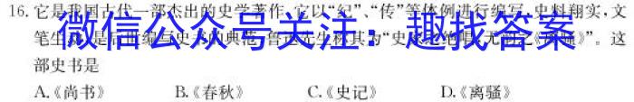 吉林省2022~2023学年度高一年级上学期期末考试(23-162A)历史