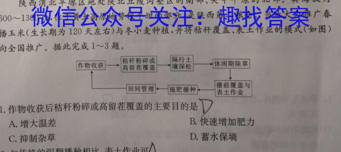 百师联盟2023届高三冲刺卷（一）新高考卷s地理