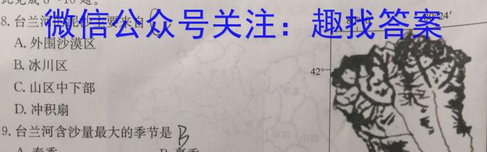 河南新未来3月高二联考2023学年普通高等学校全国统一模拟招生考试s地理