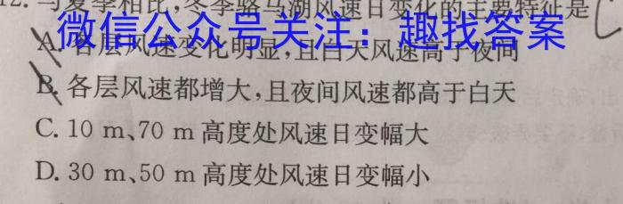 华普教育 2023全国名校高考模拟信息卷(四)4s地理