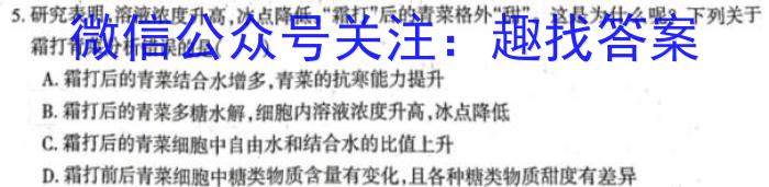 2023南平四校高三联考生物