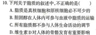 2023新疆乌鲁木齐高三3月联考生物