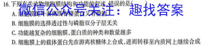 山西省2022~2023学年度高二第二学期3月月考(23423B)生物