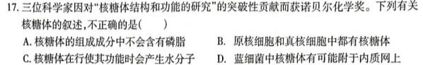 2023百师联盟高三二轮联考一(老教材老高考)生物