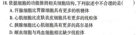 2023届高考模拟卷(二)2生物