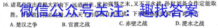 2023年全国高考名校名师联席命制押题卷（三）历史