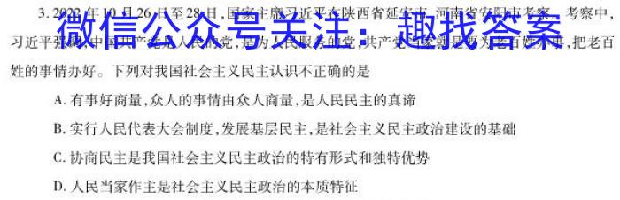 安徽第一卷·2023年安徽中考信息交流试卷（三）&政治