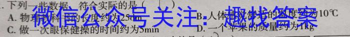 2023年普通高等学校招生全国统一考试·冲刺押题卷(一)1q物理