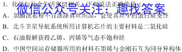 2023年新高考模拟冲刺卷(四)4化学