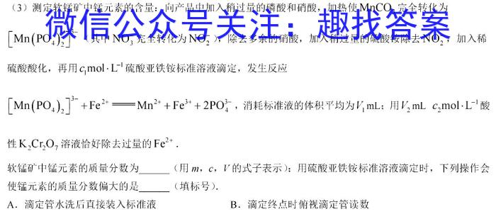 2023届安徽省皖北五校高三年级3月联考化学