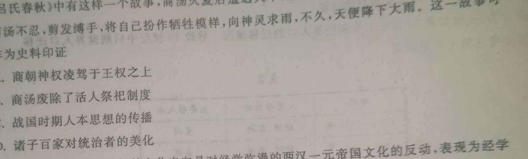 2023年新高考模拟冲刺卷(五)5历史