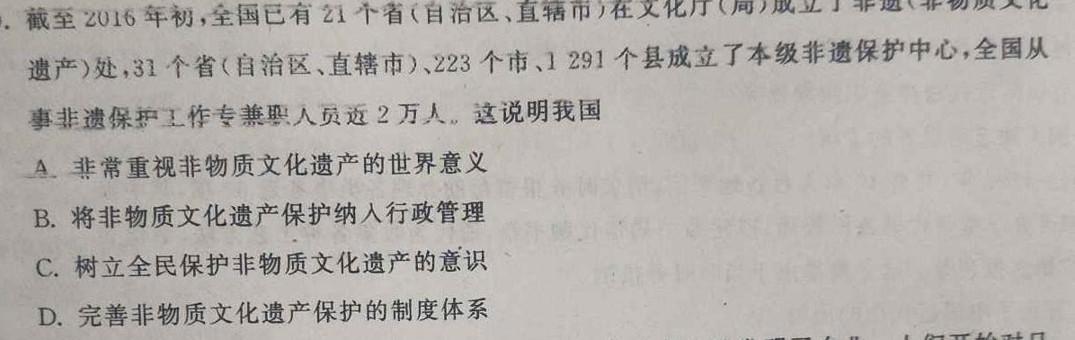 内蒙古乌兰察布市2023年普通高等学校招生全国统一考试(第一次模拟考试)历史
