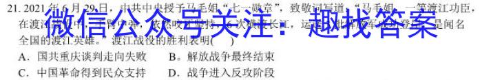 湘豫名校联考2023届3月高三第一次模拟考试历史