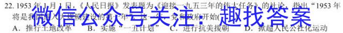 2023年普通高等学校招生伯乐马模拟考试(四)4历史
