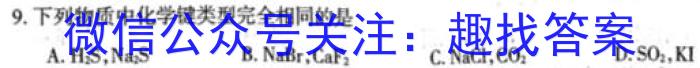 2023年新高中创新联盟TOP二十名校高一年级3月调研考试化学