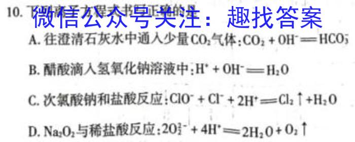 2023陕西省西安市高一第一次月考化学