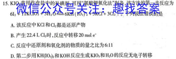 浙里卷天下——2022~2023学年高三百校联考3月测试(23-CM04C)化学