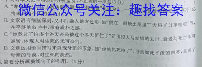 金考卷2023年普通高等学校招生全国统一考试 全国卷 猜题卷(七)7语文