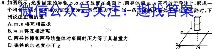 2023年普通高校招生考试冲刺压轴卷X(一)1物理`