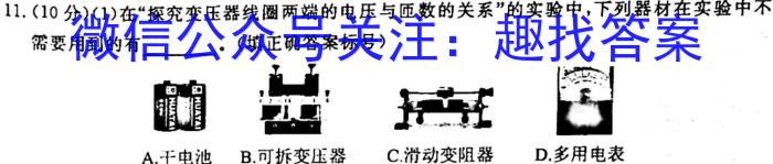 群力考卷·信息优化卷·2023届高三第二次l物理