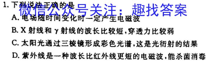 天一大联考·齐鲁名校联盟2022-2023学年高三年级联考物理`